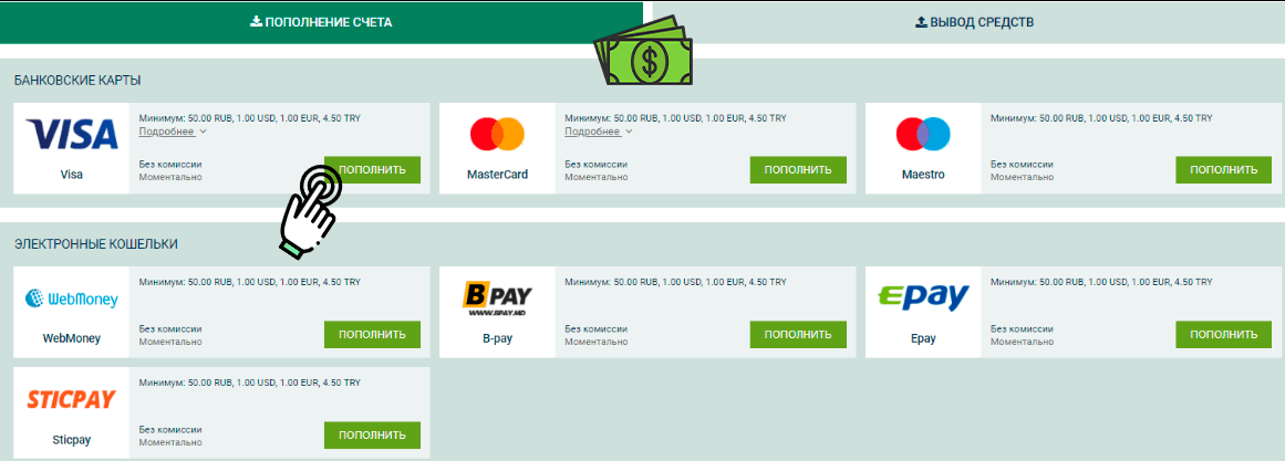 Финансовые операции в БК Бэтвиннер